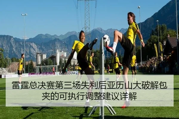 lei-ting-zong-jue-sai-di-san-chang-shi-li-hou-ya-li-shan-da-po-jie-bao-jia-de-ke-zhi-xing-tiao-zheng-jian-yi-xiang-jie-2-948.jpg