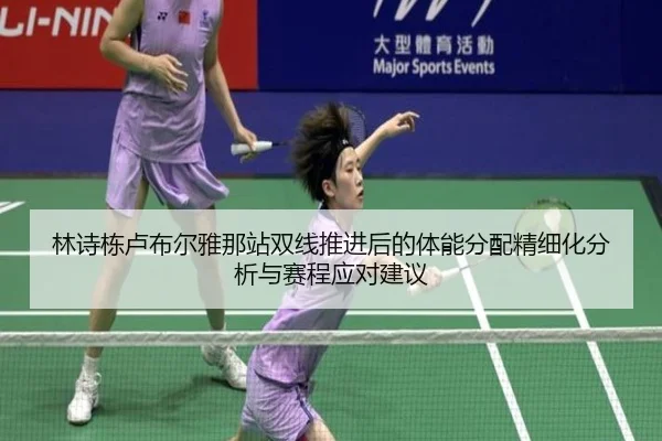 lin-shi-dong-lu-bu-er-ya-na-zhan-shuang-xian-tui-jin-hou-de-ti-neng-fen-pei-jing-xi-hua-fen-xi-yu-sai-cheng-ying-dui-2-328.jpg
